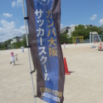 ⚽ガンバ大阪サッカー教室⚽