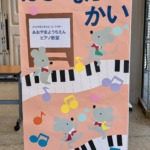 発表会を開催しました(課外ピアノ教室)